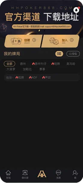 HHpokerapp官方版